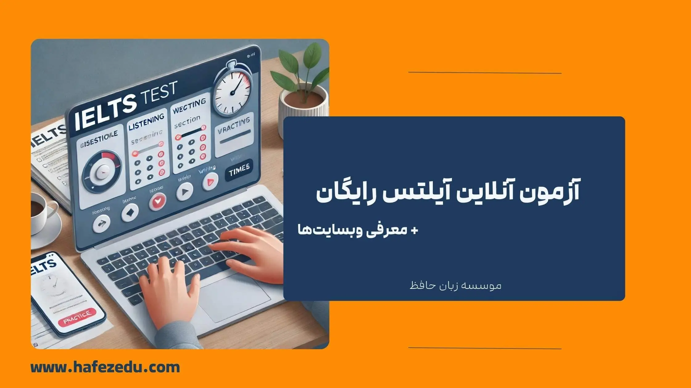 آزمون آنلاین آیلتس رایگان