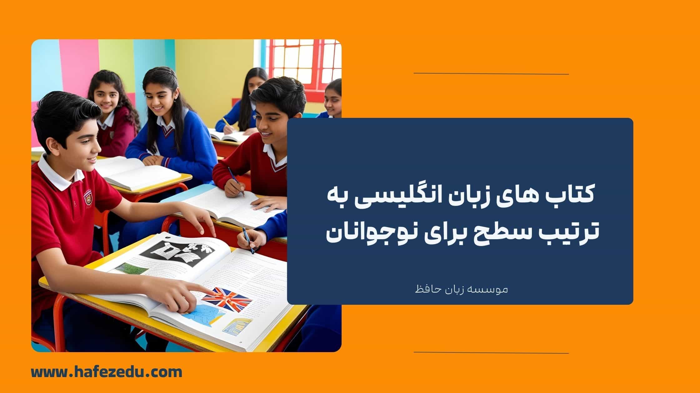 کتاب آموزش نوجوانان